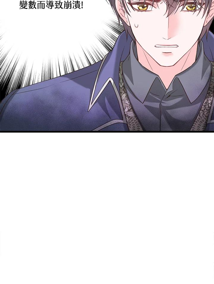 《恶棍公爵强求我的爱》第19话 第43页