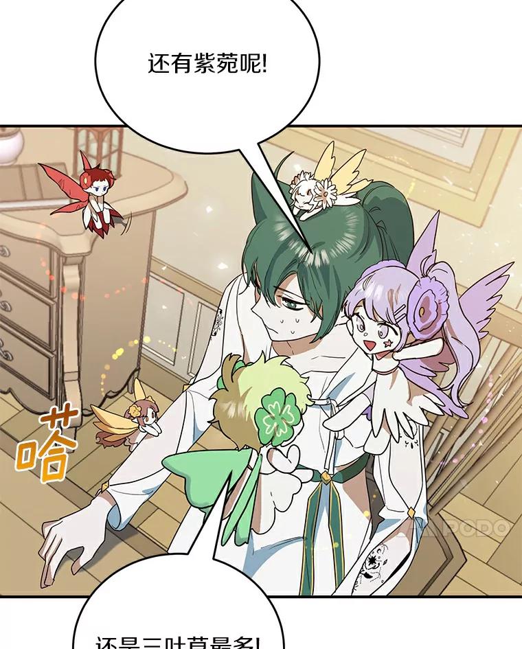 《舌尖上的魔法师》19.怦然心动 第27页