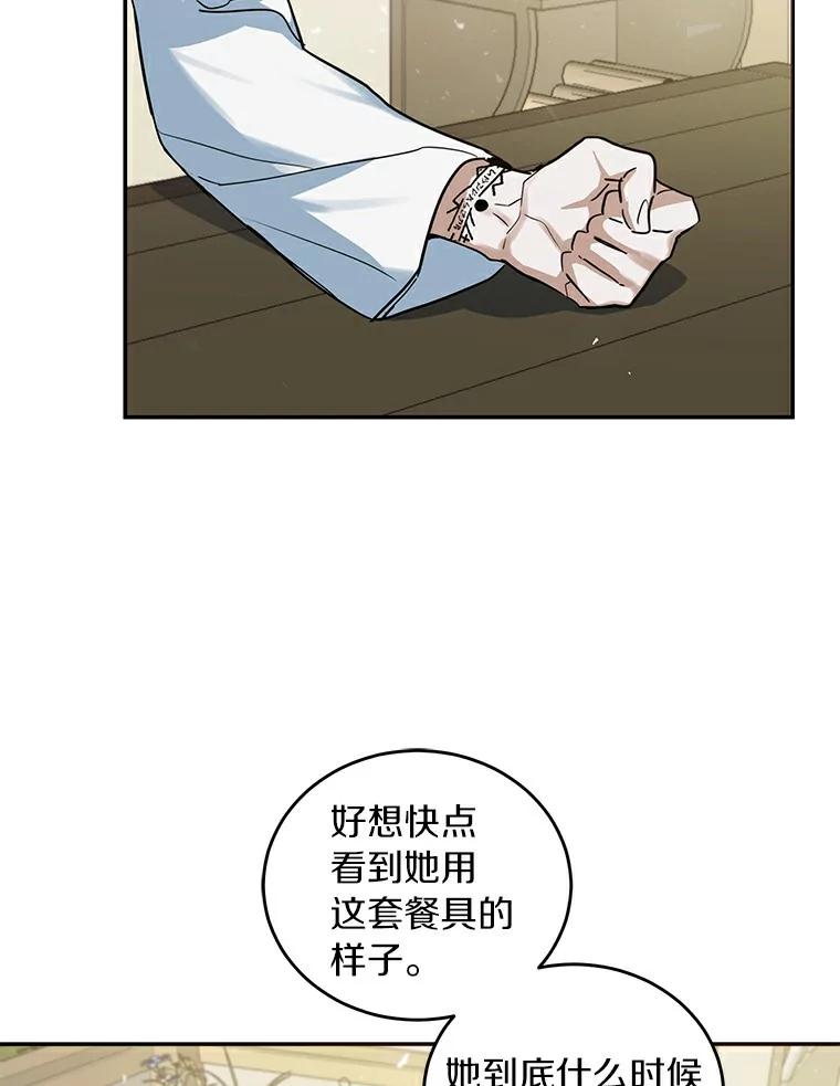 《舌尖上的魔法师》19.怦然心动 第83页