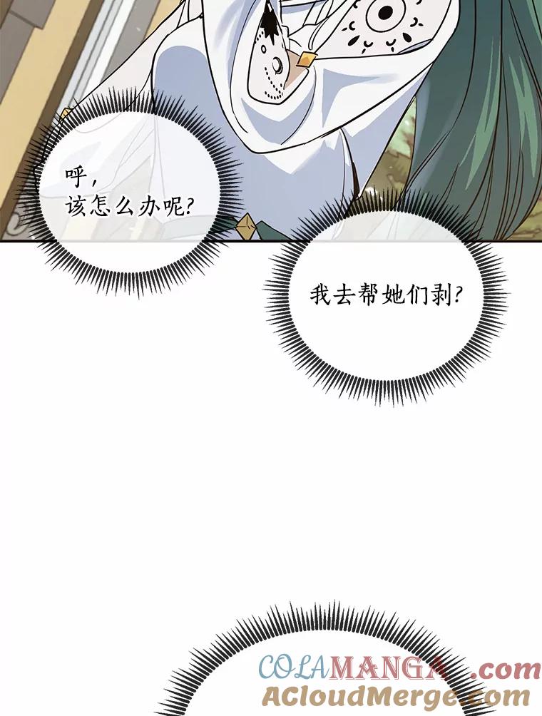 《舌尖上的魔法师》19.怦然心动 第19页