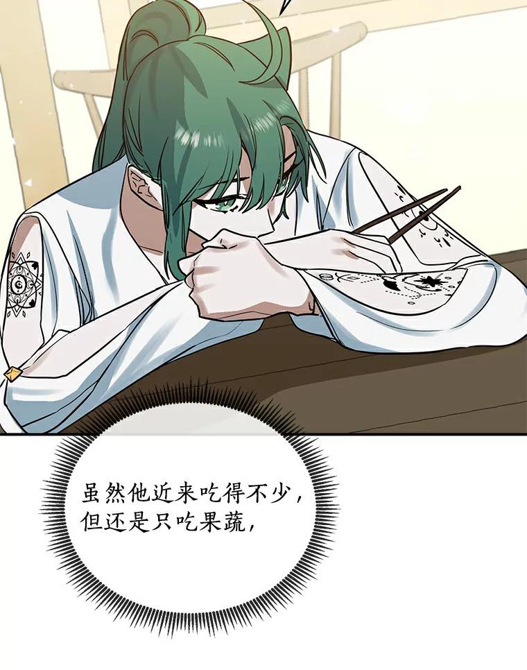 《舌尖上的魔法师》19.怦然心动 第68页