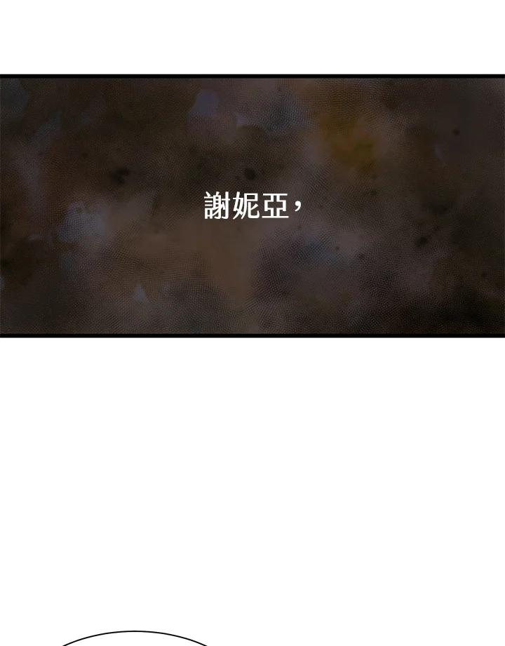 《恶棍公爵强求我的爱》第19话 第67页