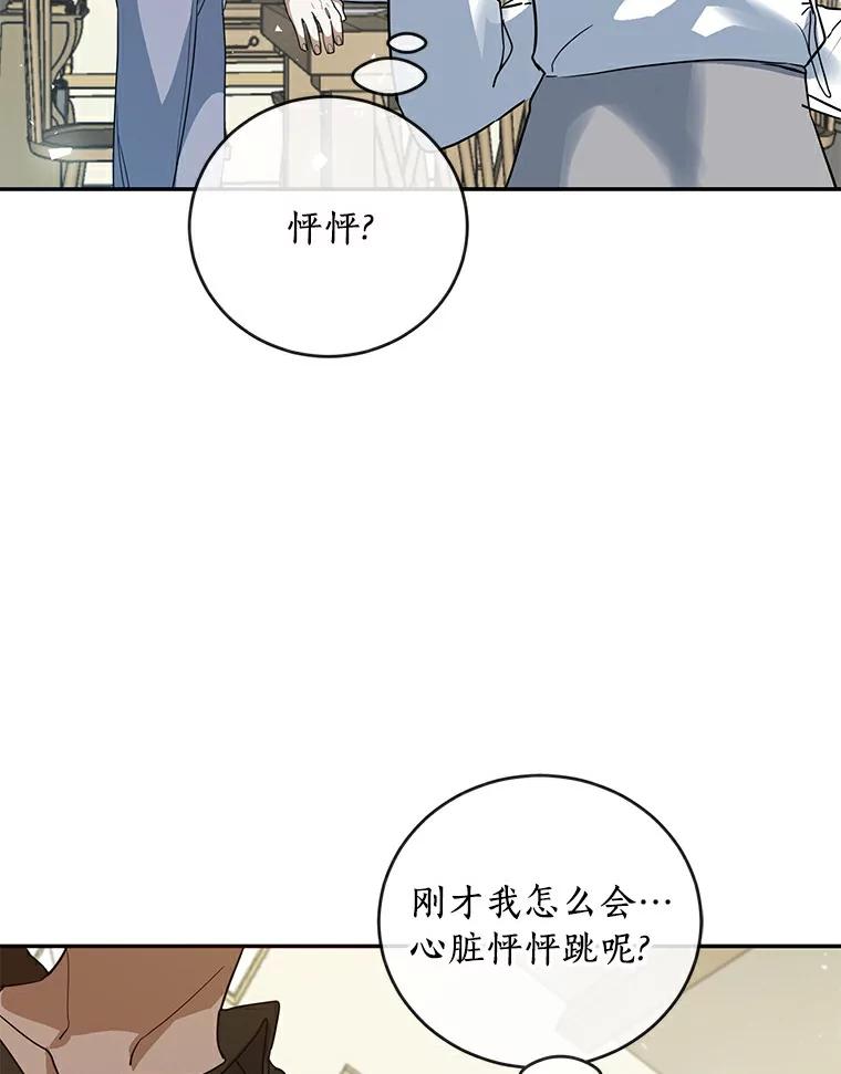 《舌尖上的魔法师》19.怦然心动 第53页