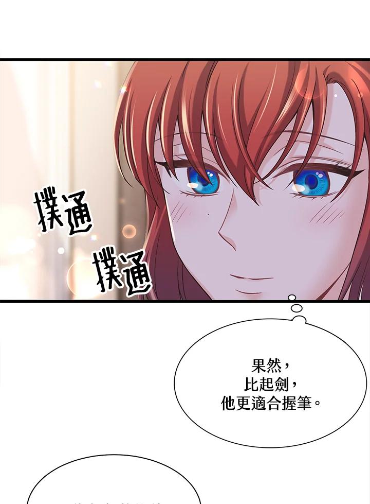 《恶棍公爵强求我的爱》第19话 第98页