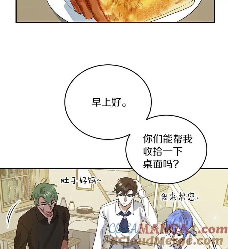 《舌尖上的魔法师》19.怦然心动 第46页