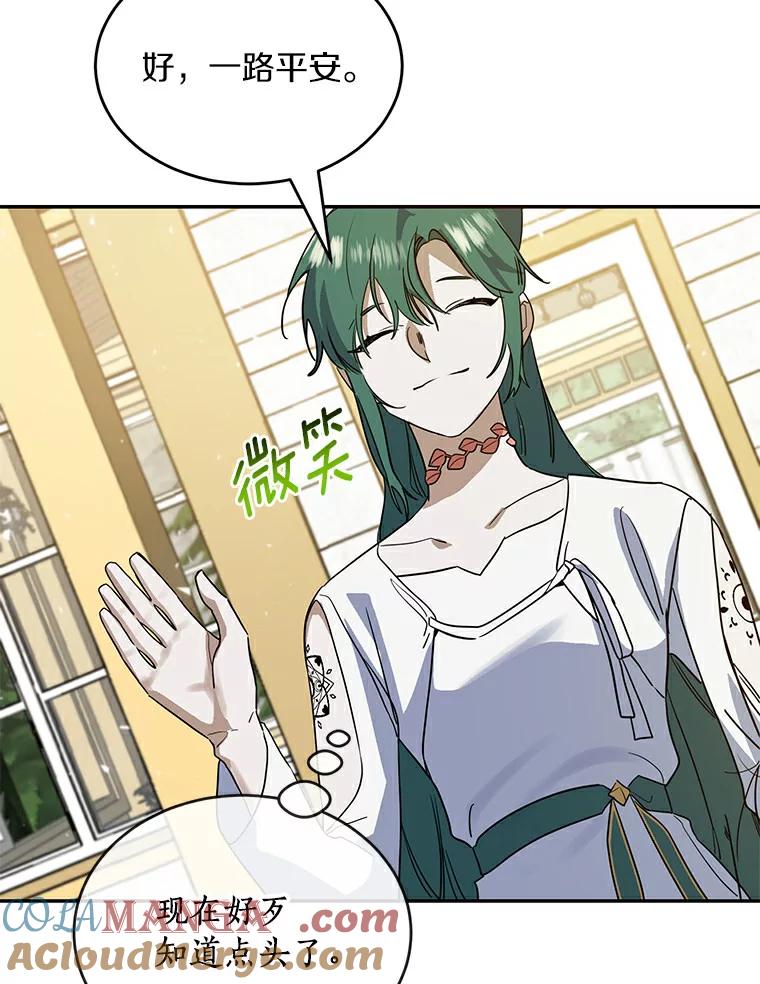 《舌尖上的魔法师》19.怦然心动 第58页