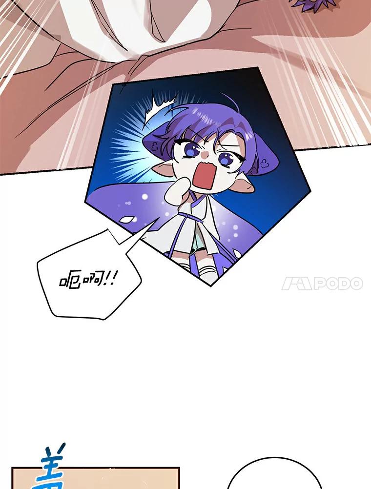 《舌尖上的魔法师》19.怦然心动 第95页