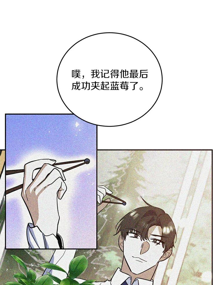 《舌尖上的魔法师》19.怦然心动 第63页