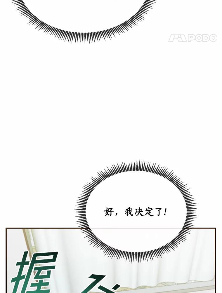 《舌尖上的魔法师》19.怦然心动 第21页