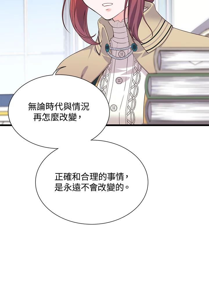 《恶棍公爵强求我的爱》第19话 第18页