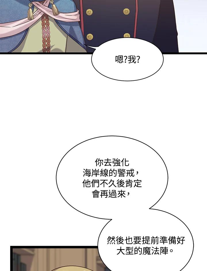 《恶棍公爵强求我的爱》第19话 第72页