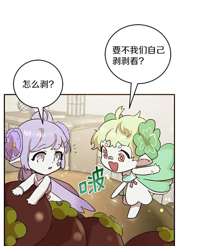 《舌尖上的魔法师》19.怦然心动 第5页