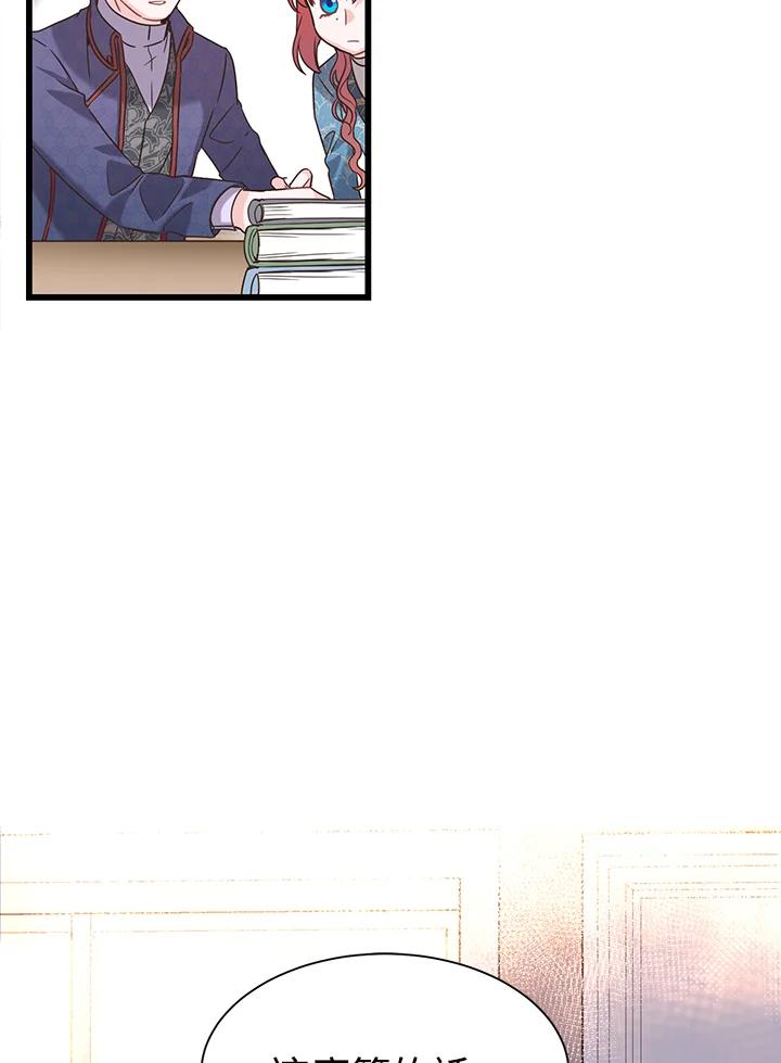 《恶棍公爵强求我的爱》第19话 第95页