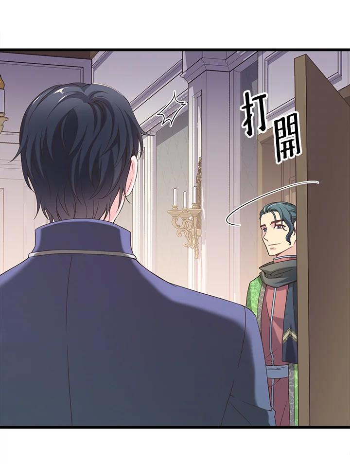 《恶棍公爵强求我的爱》第19话 第44页