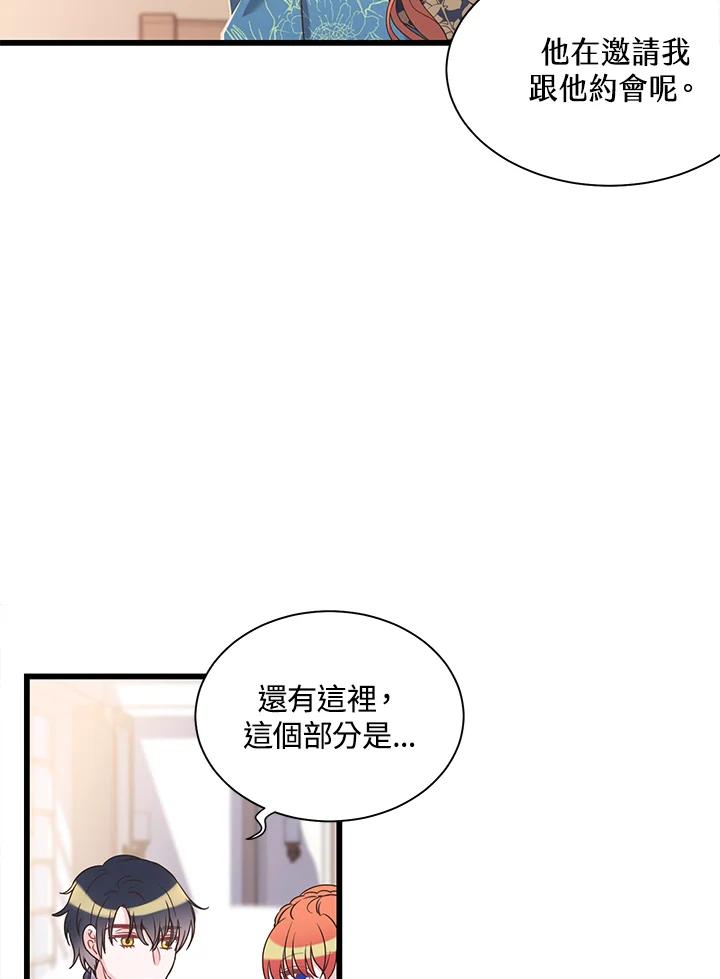 《恶棍公爵强求我的爱》第19话 第94页