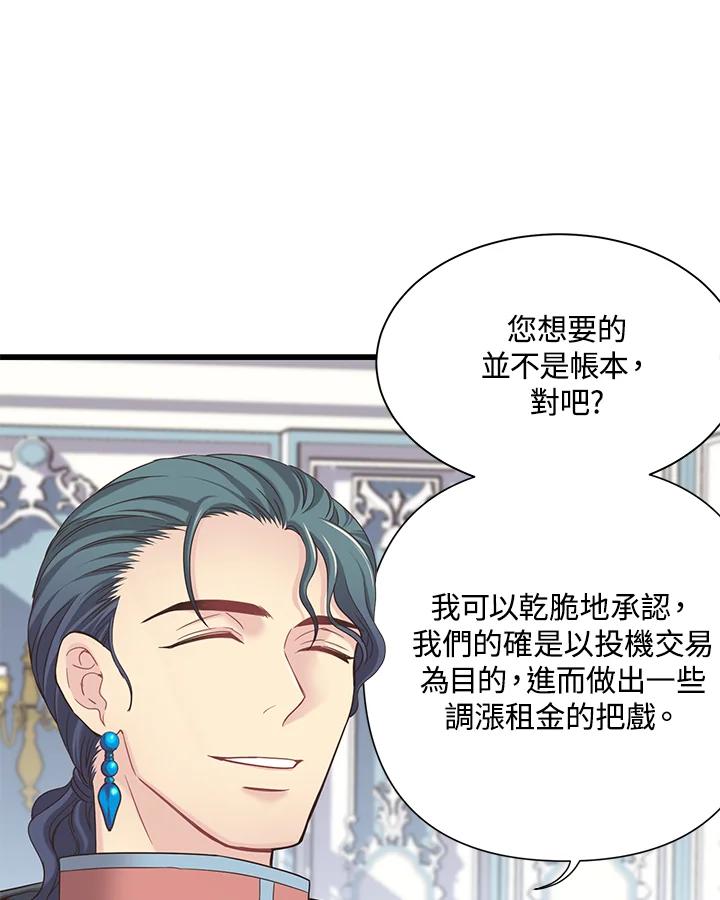 《恶棍公爵强求我的爱》第19话 第23页