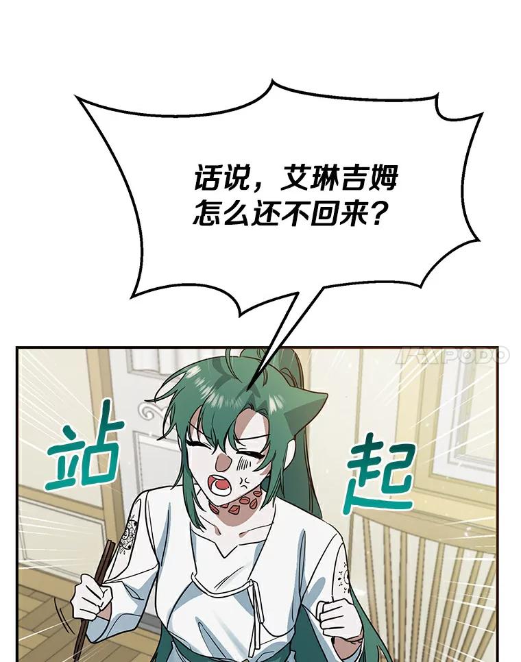 《舌尖上的魔法师》19.怦然心动 第72页