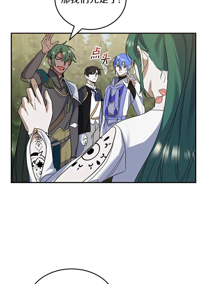 《舌尖上的魔法师》19.怦然心动 第57页