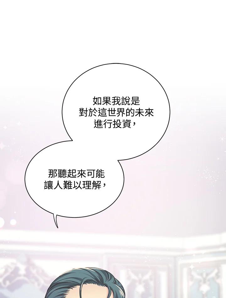 《恶棍公爵强求我的爱》第19话 第31页