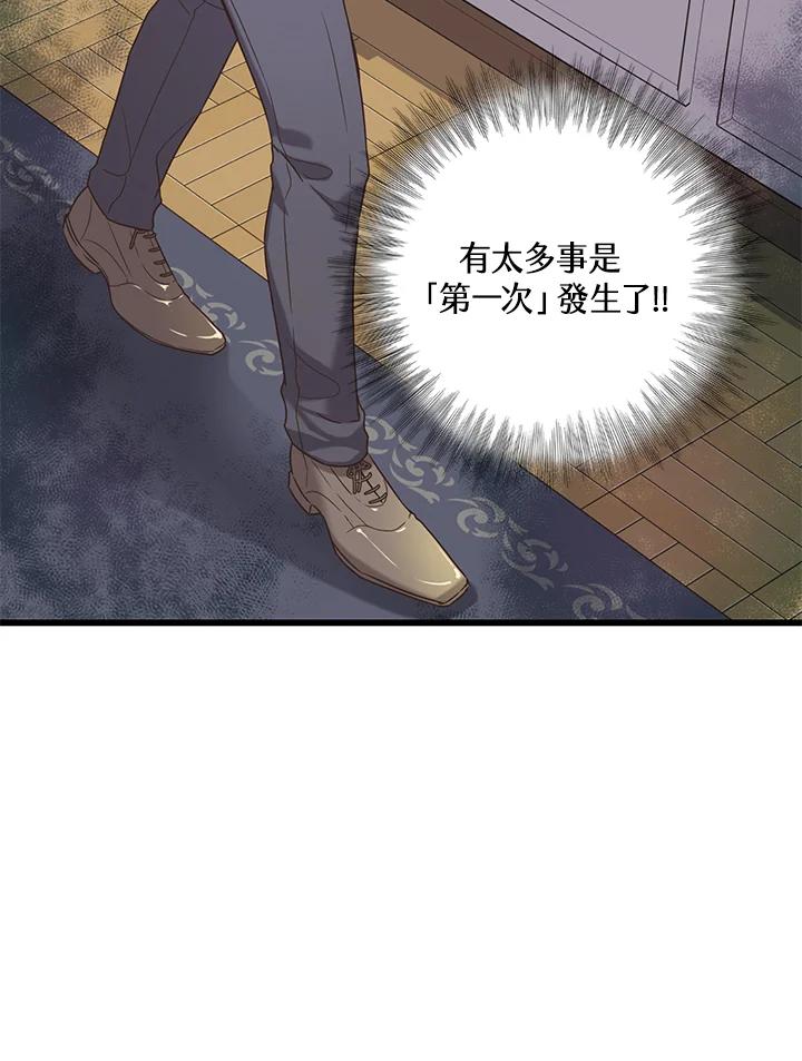 《恶棍公爵强求我的爱》第19话 第39页