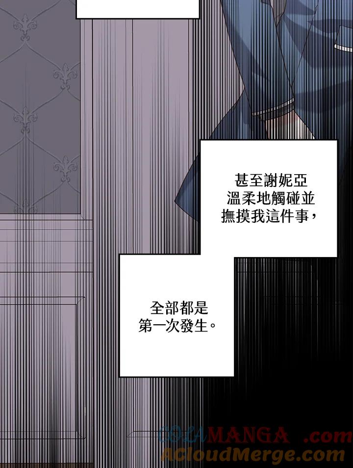 《恶棍公爵强求我的爱》第19话 第41页