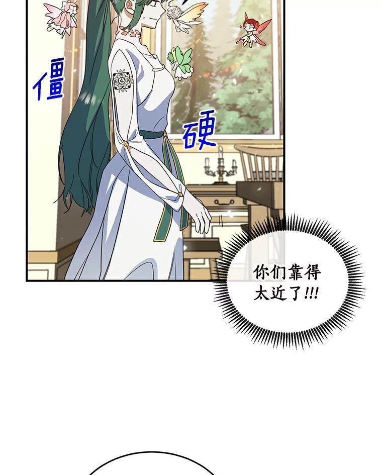 《舌尖上的魔法师》19.怦然心动 第26页