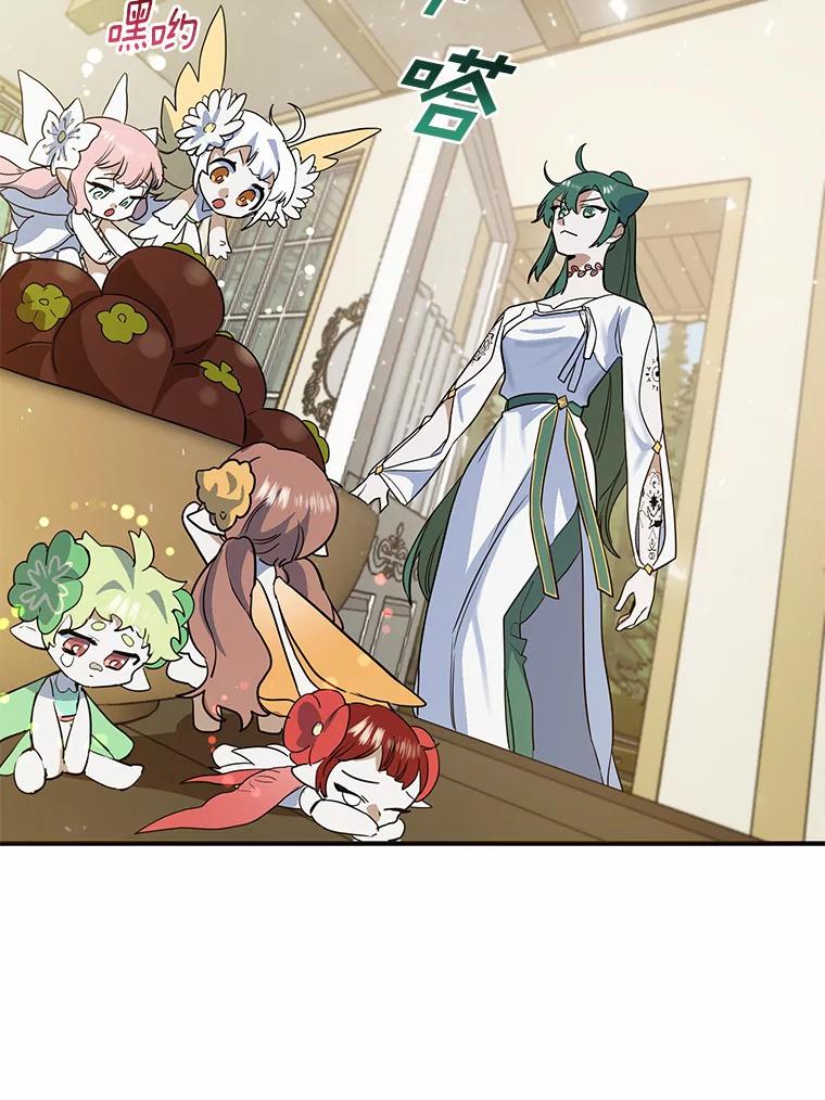 《舌尖上的魔法师》19.怦然心动 第23页
