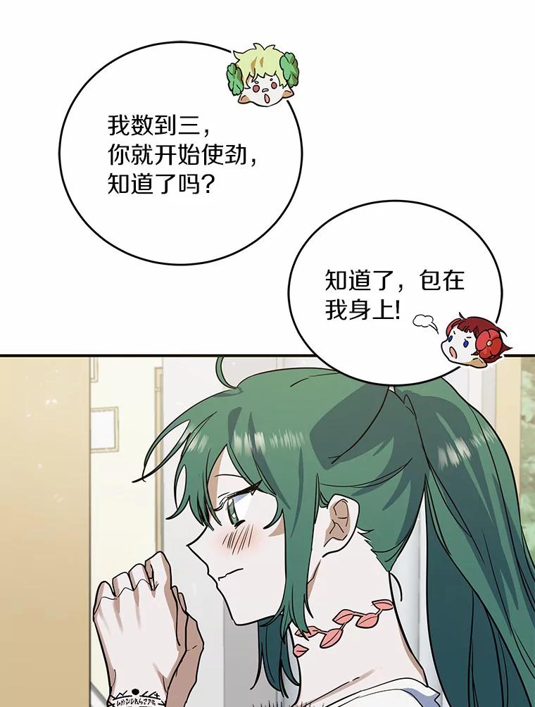 《舌尖上的魔法师》19.怦然心动 第12页