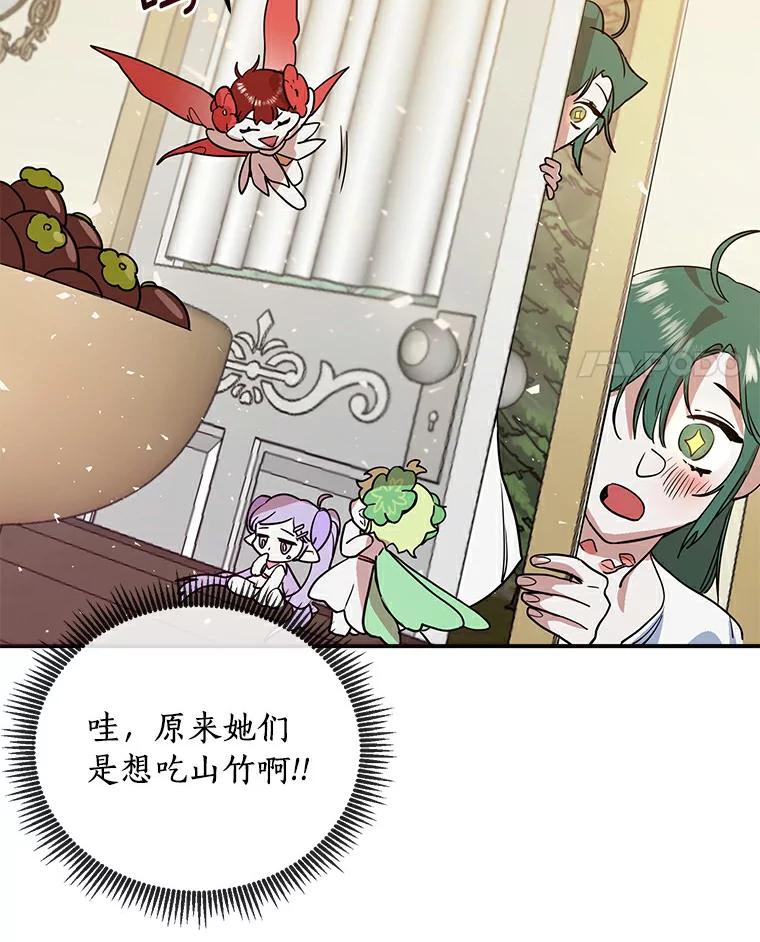 《舌尖上的魔法师》19.怦然心动 第11页