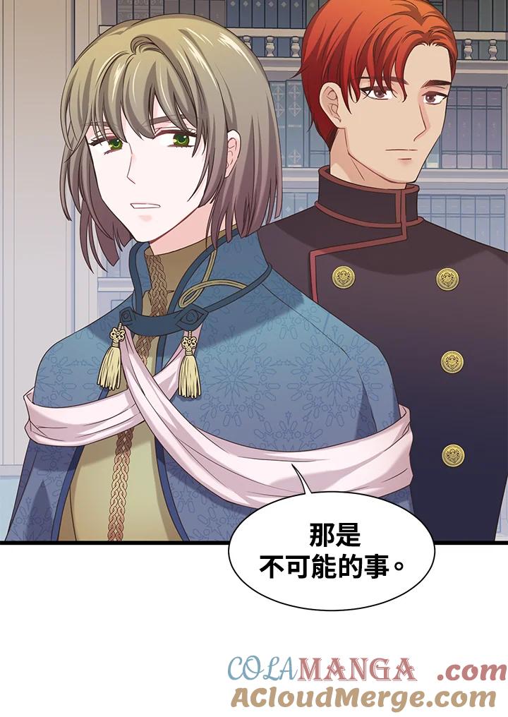 《恶棍公爵强求我的爱》第19话 第57页