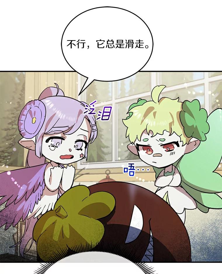 《舌尖上的魔法师》19.怦然心动 第9页