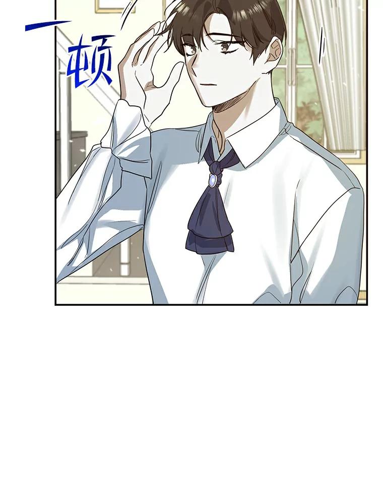 《舌尖上的魔法师》19.怦然心动 第50页