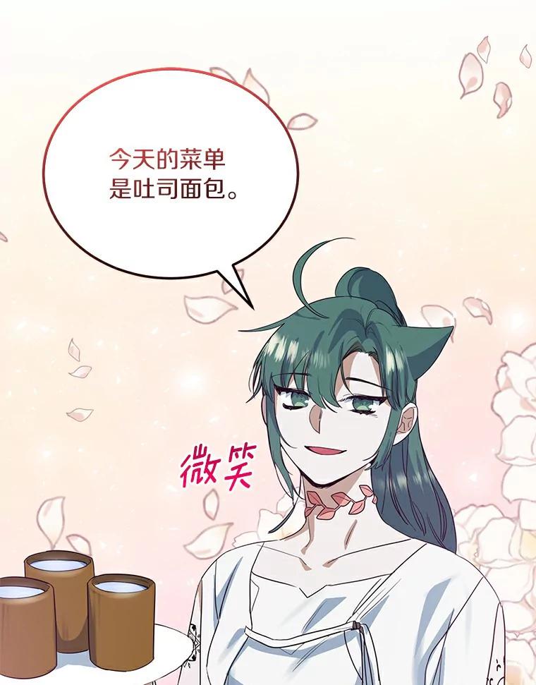 《舌尖上的魔法师》19.怦然心动 第48页