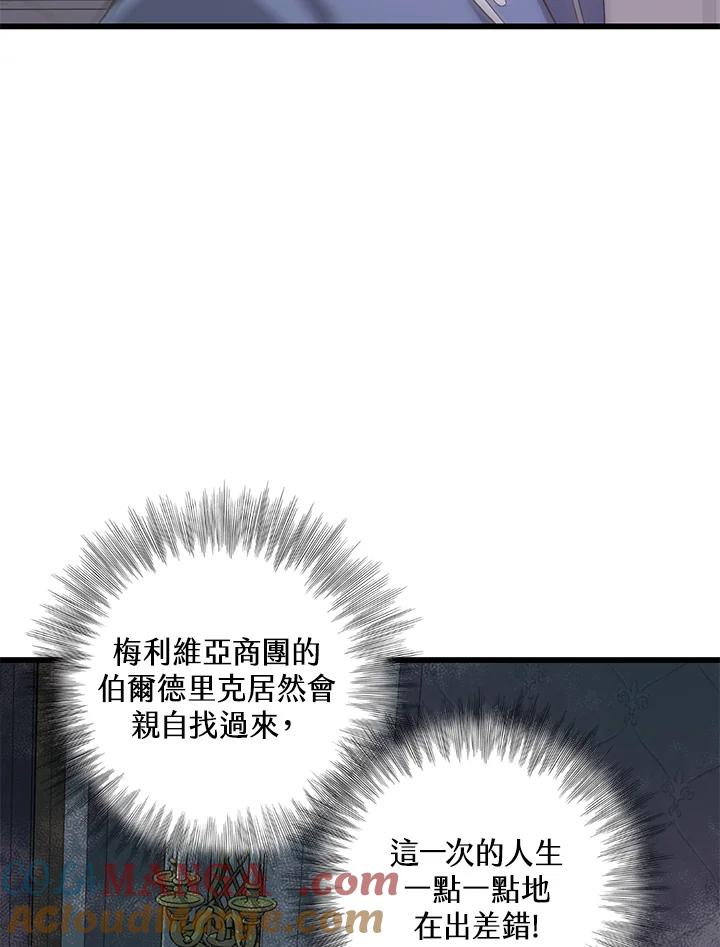 《恶棍公爵强求我的爱》第19话 第37页