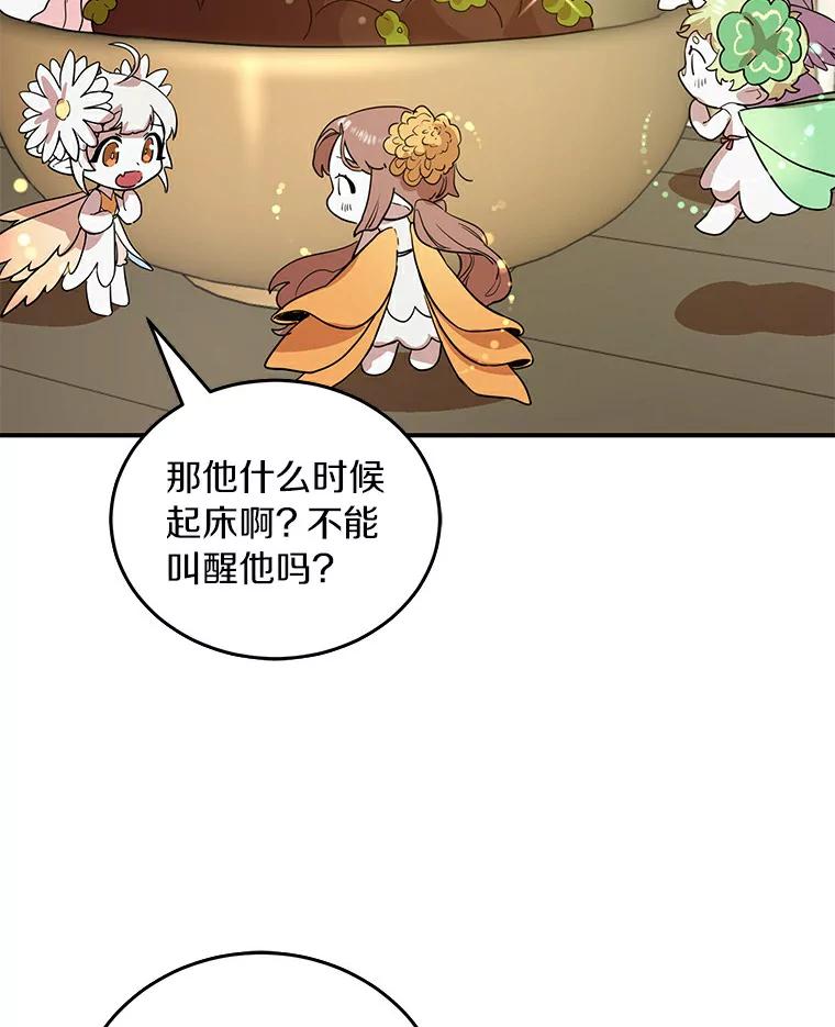 《舌尖上的魔法师》19.怦然心动 第3页