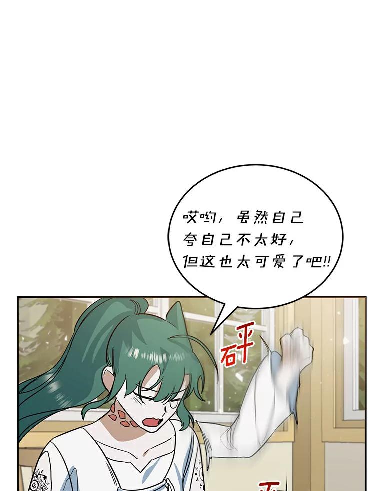 《舌尖上的魔法师》19.怦然心动 第81页