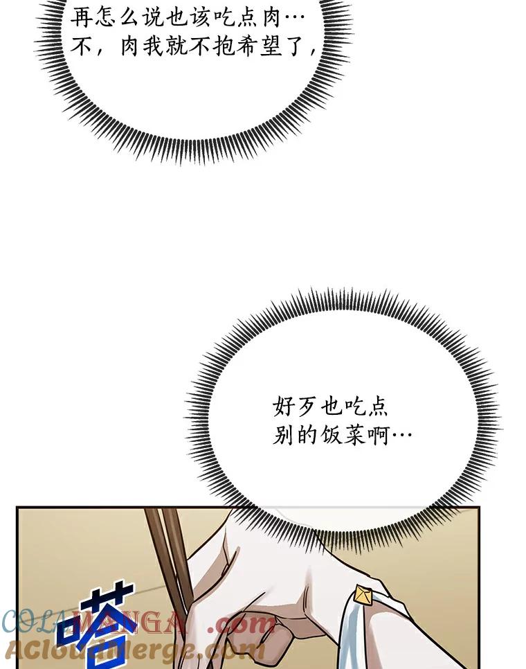 《舌尖上的魔法师》19.怦然心动 第70页