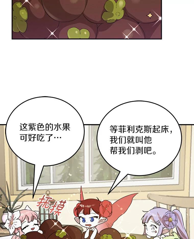 《舌尖上的魔法师》19.怦然心动 第2页