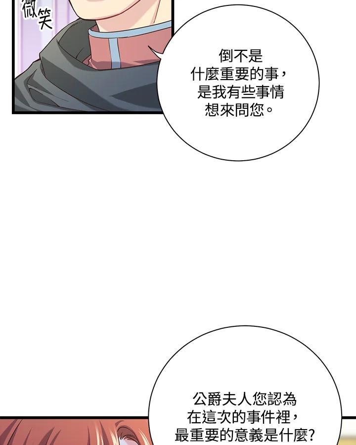 《恶棍公爵强求我的爱》第19话 第12页