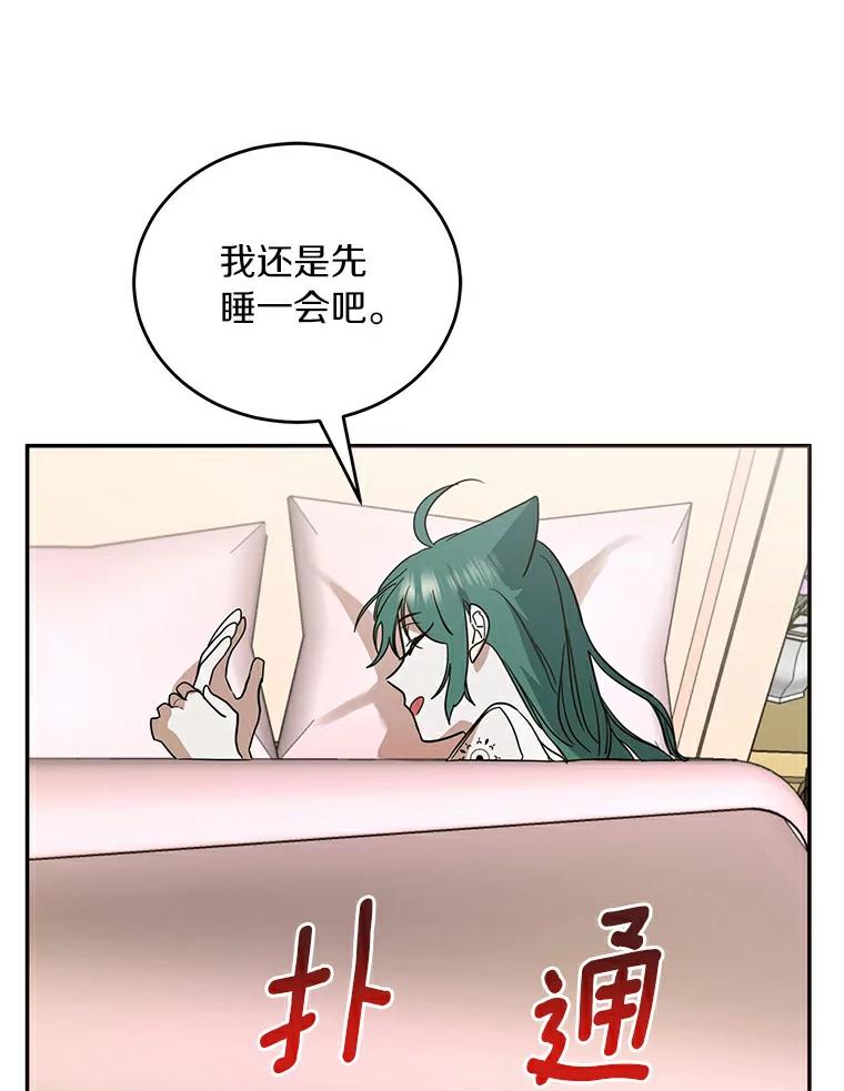 《舌尖上的魔法师》19.怦然心动 第86页