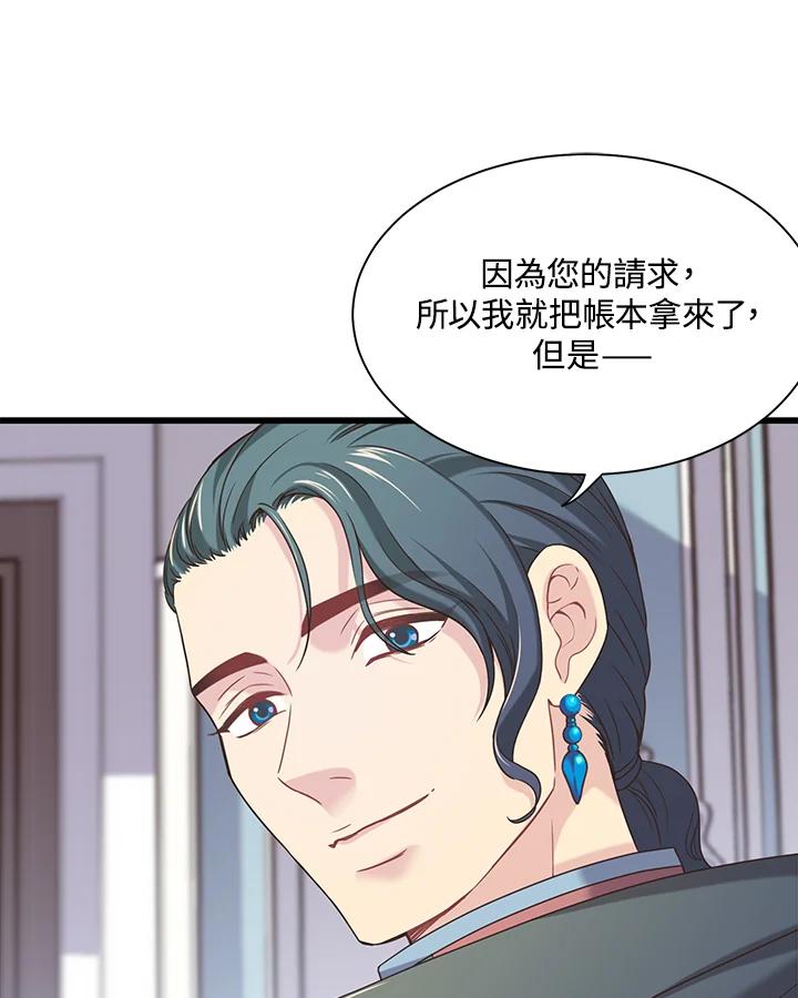 《恶棍公爵强求我的爱》第19话 第8页