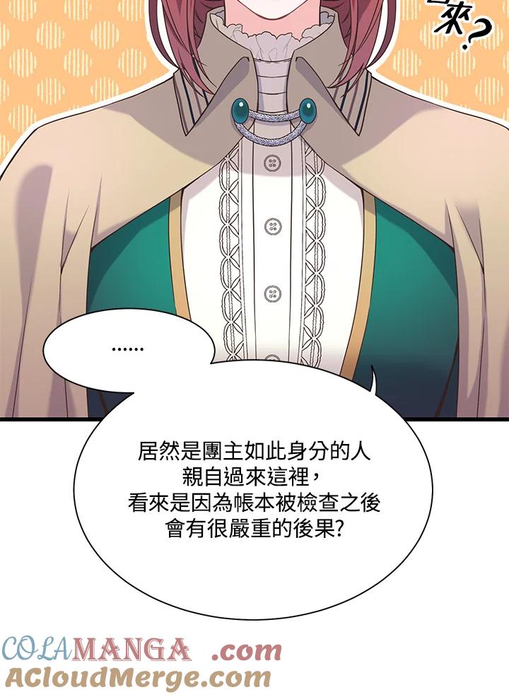 《恶棍公爵强求我的爱》第19话 第5页
