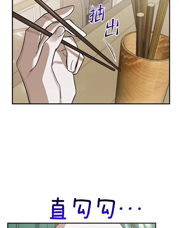 《舌尖上的魔法师》19.怦然心动 第66页