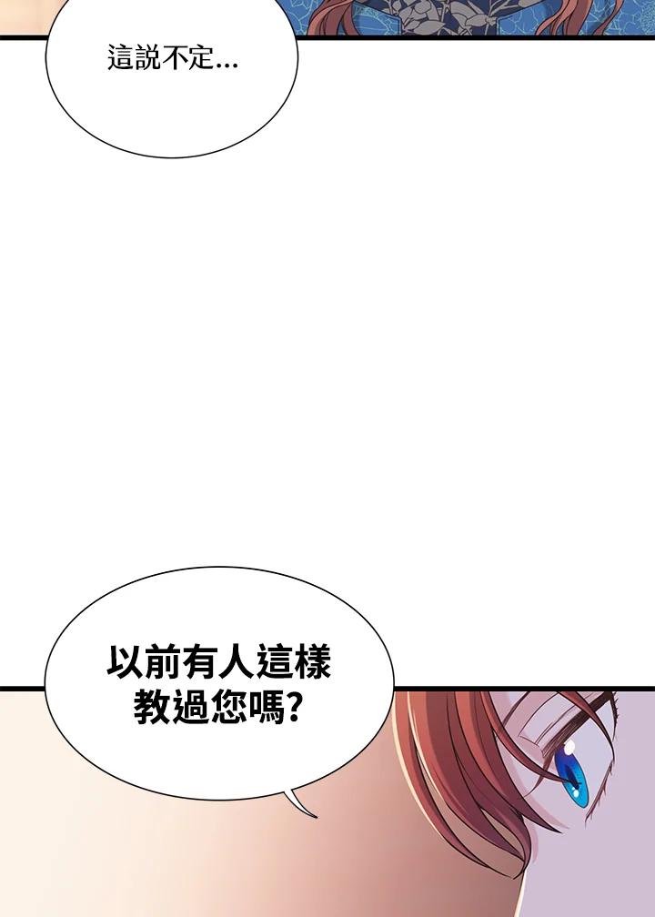 《恶棍公爵强求我的爱》第19话 第104页
