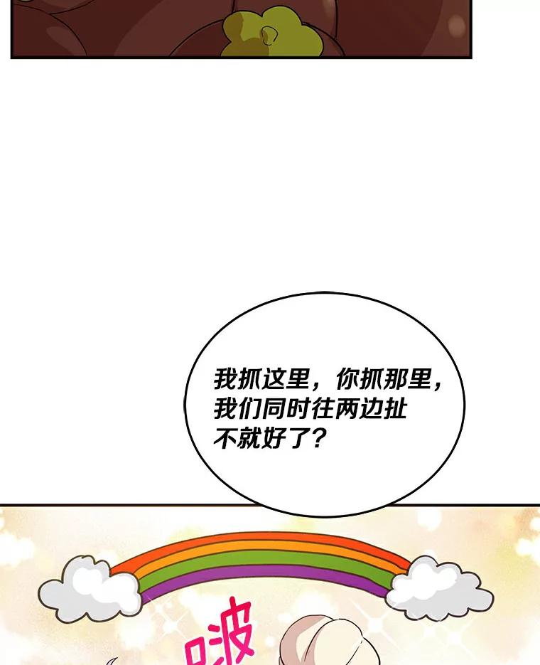 《舌尖上的魔法师》19.怦然心动 第6页