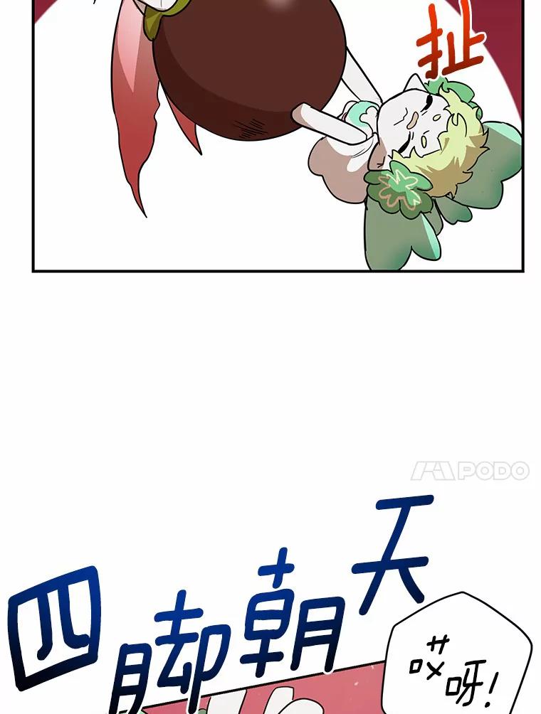 《舌尖上的魔法师》19.怦然心动 第14页
