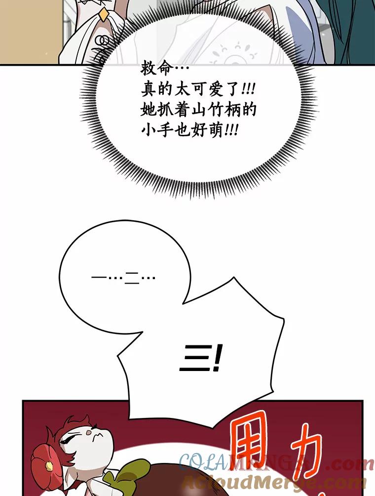 《舌尖上的魔法师》19.怦然心动 第13页