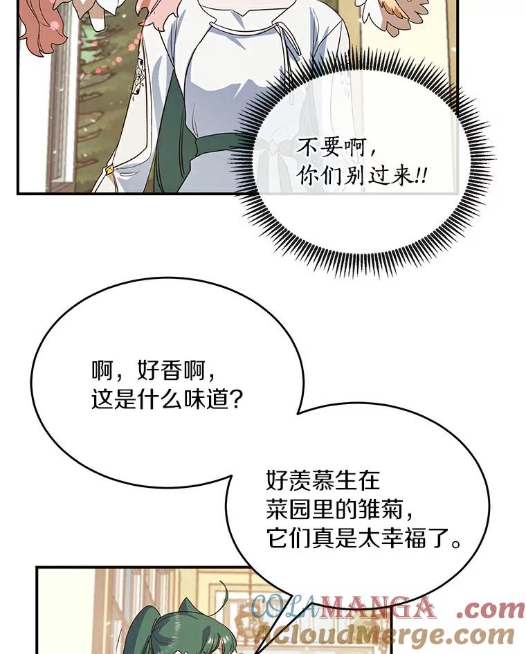 《舌尖上的魔法师》19.怦然心动 第25页