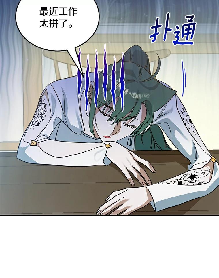 《舌尖上的魔法师》19.怦然心动 第74页