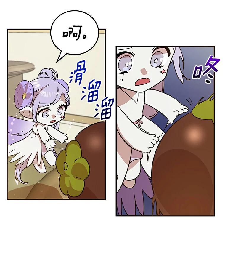 《舌尖上的魔法师》19.怦然心动 第8页
